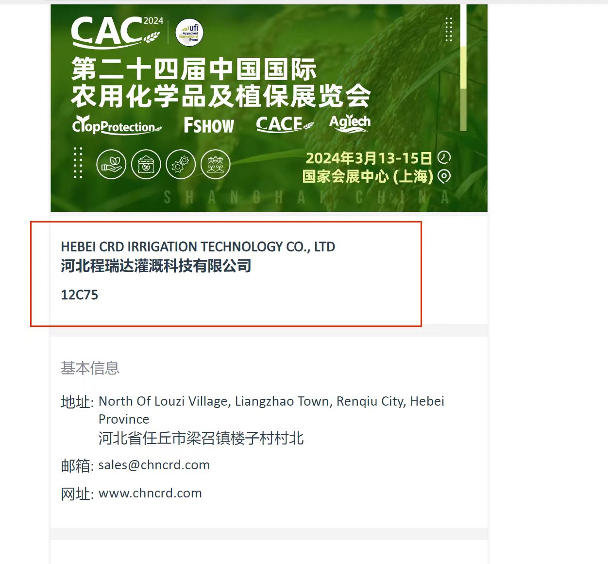 泸州欢迎各界朋友莅临上海CAC 12C75号灌溉喷枪展位