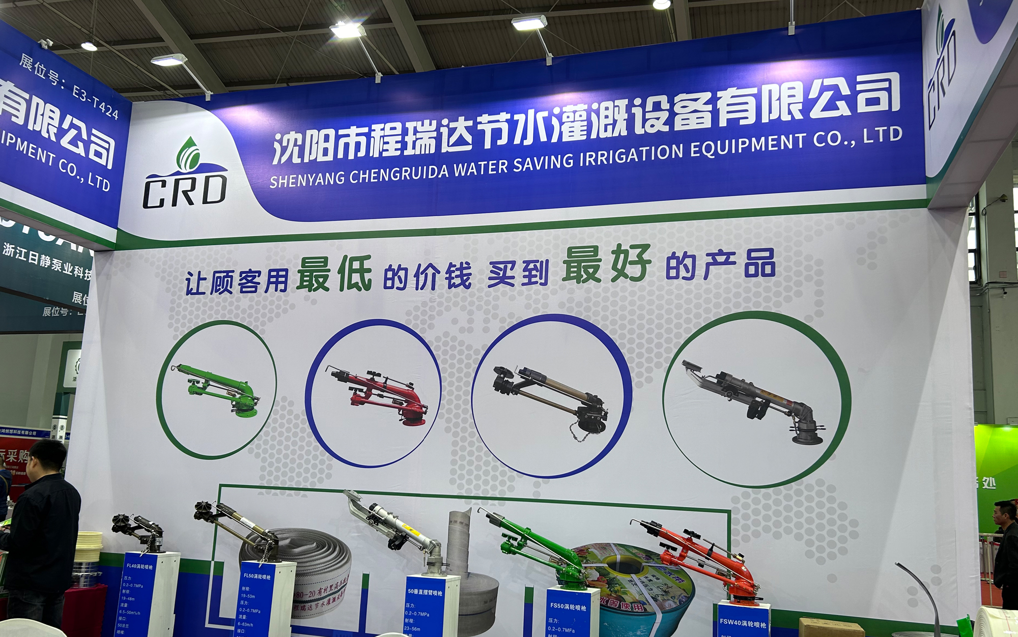 泸州河北程瑞达灌溉科技有限公司参加东北国际五金展览会