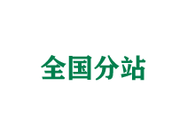 泸州全国分站