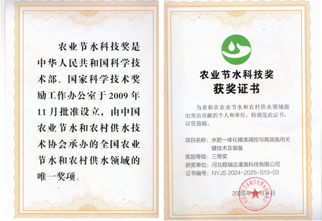 泸州深耕智慧灌溉！程瑞达灌溉斩获农业节水科技奖